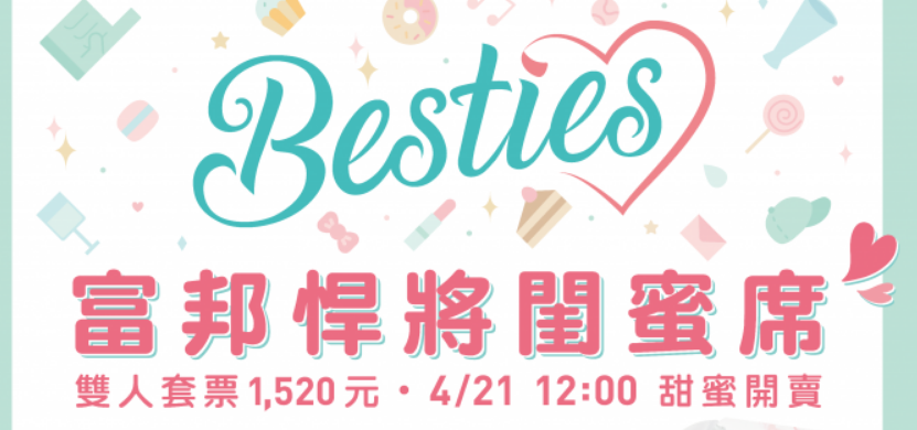 悍將主題日出招 「Besties閨蜜日常」5月登場