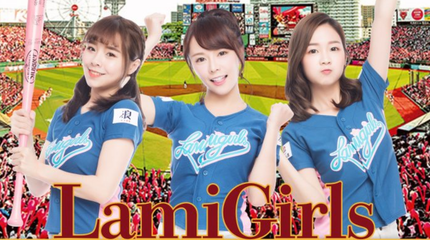 LamiGirls受邀參加東北樂天國際日 今起在桃園主場販售國際日門票
